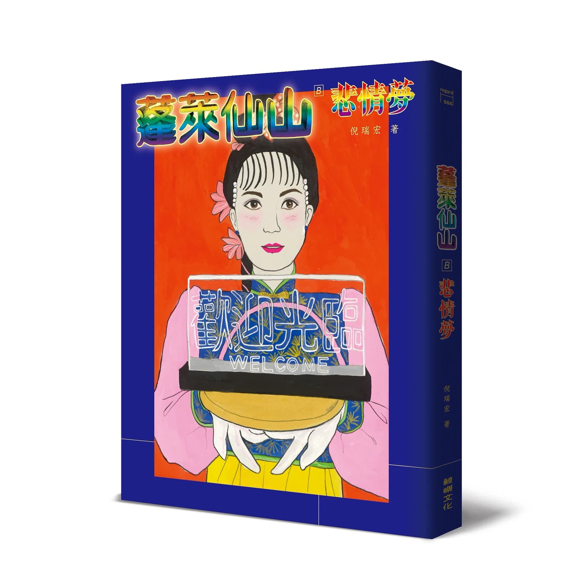 蓬萊仙山＿悲情夢-1