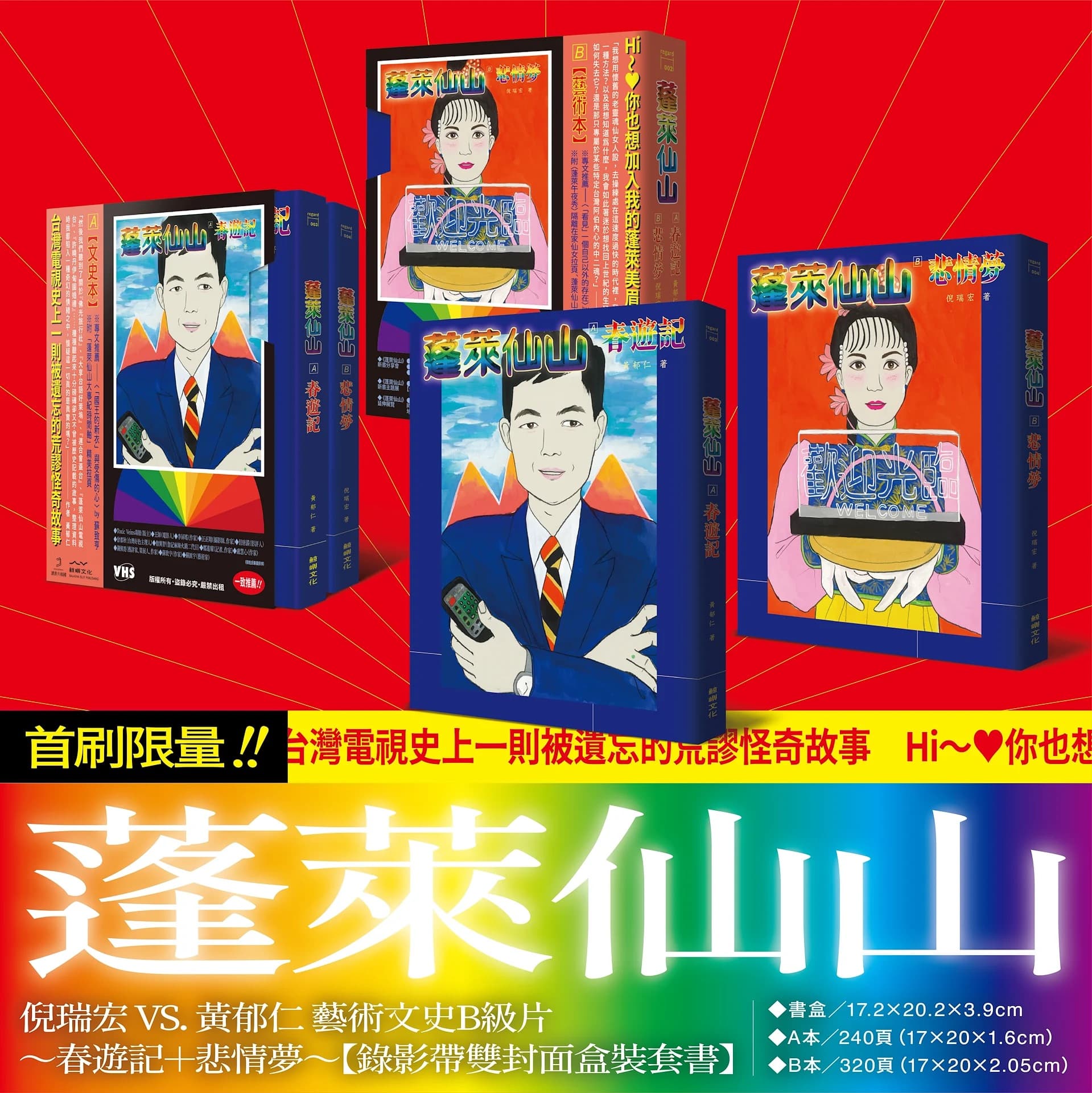 蓬萊仙山＿悲情夢-4