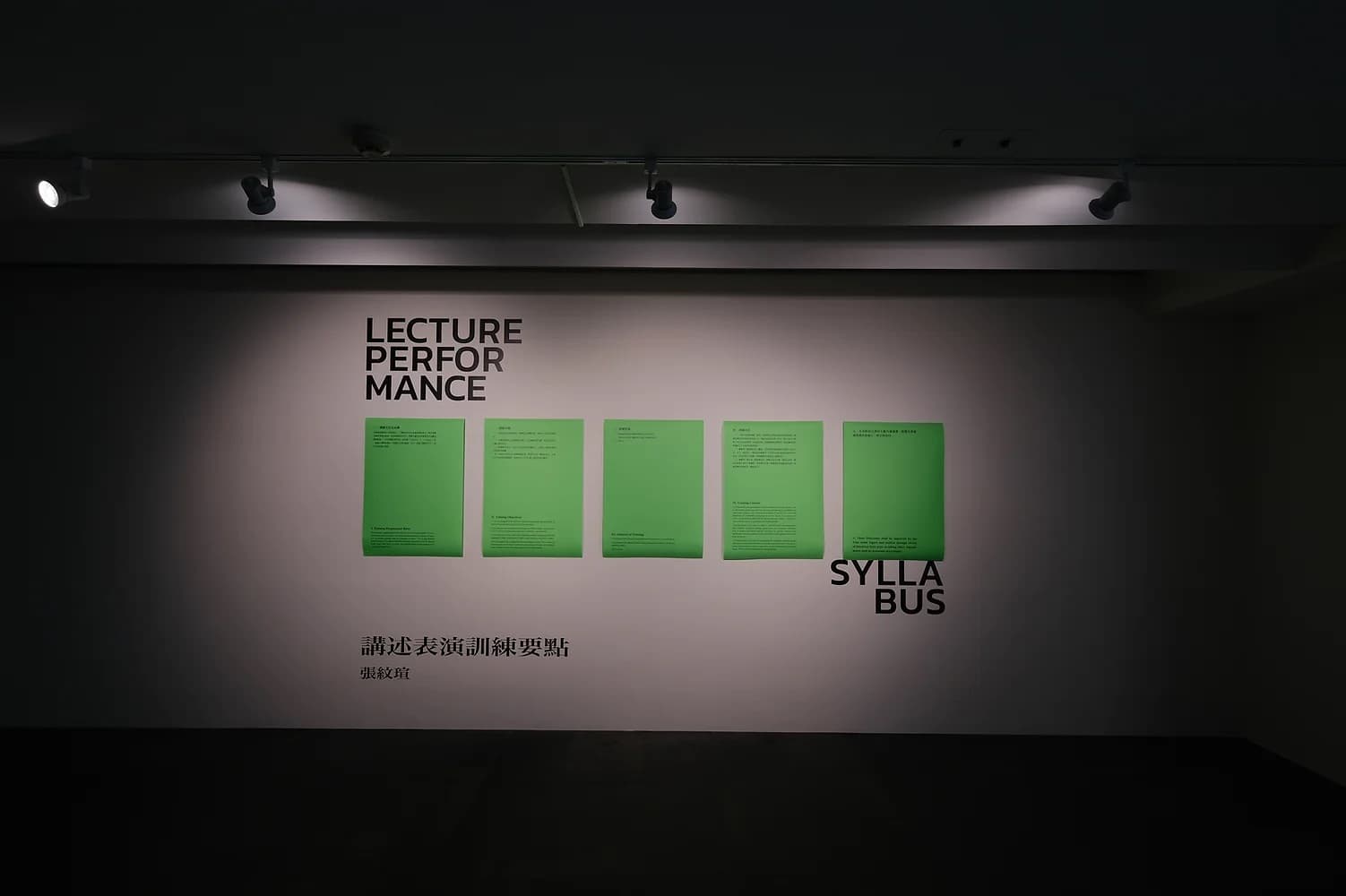 講述表演訓練要點