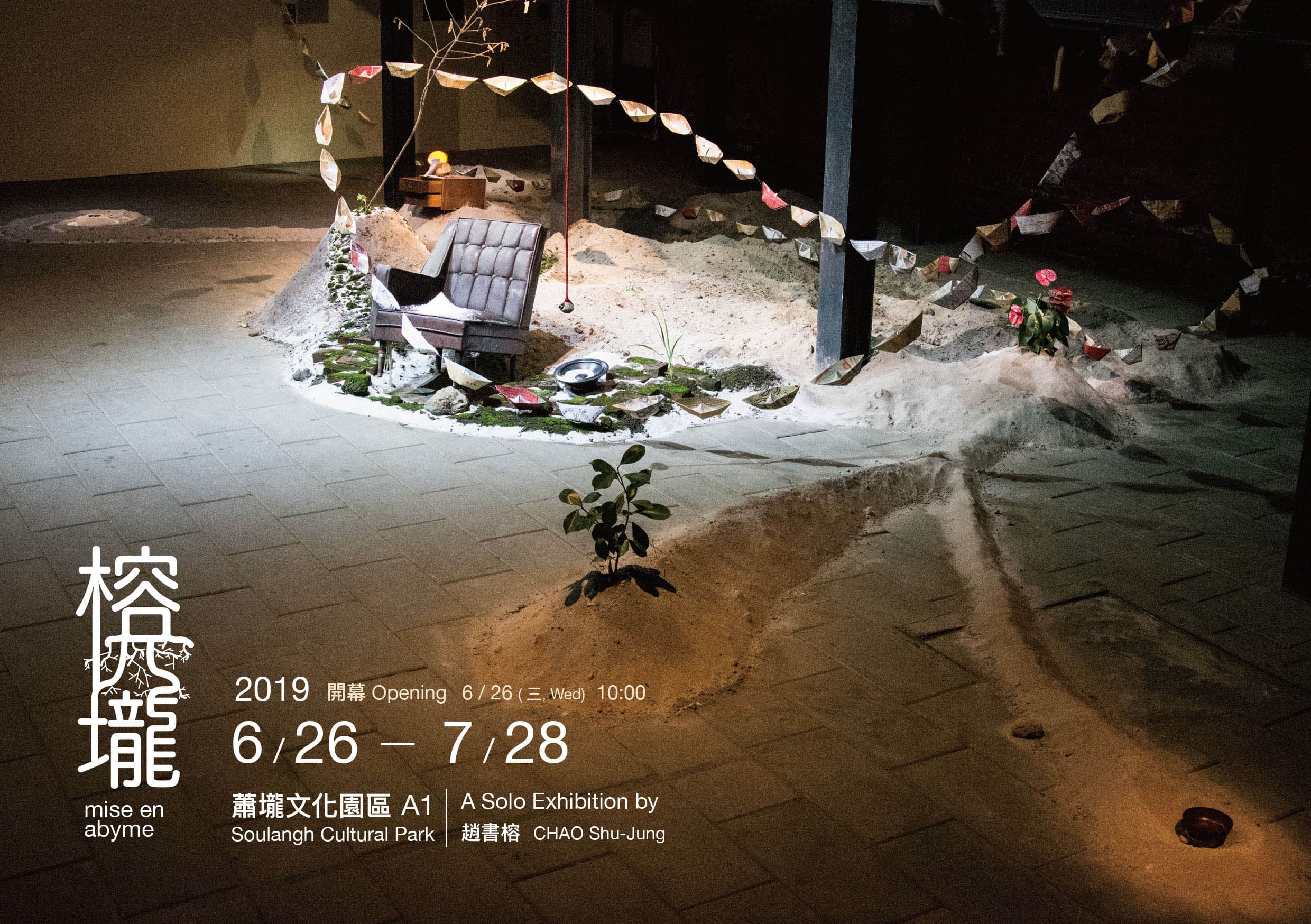 榕壠 mise en abyme