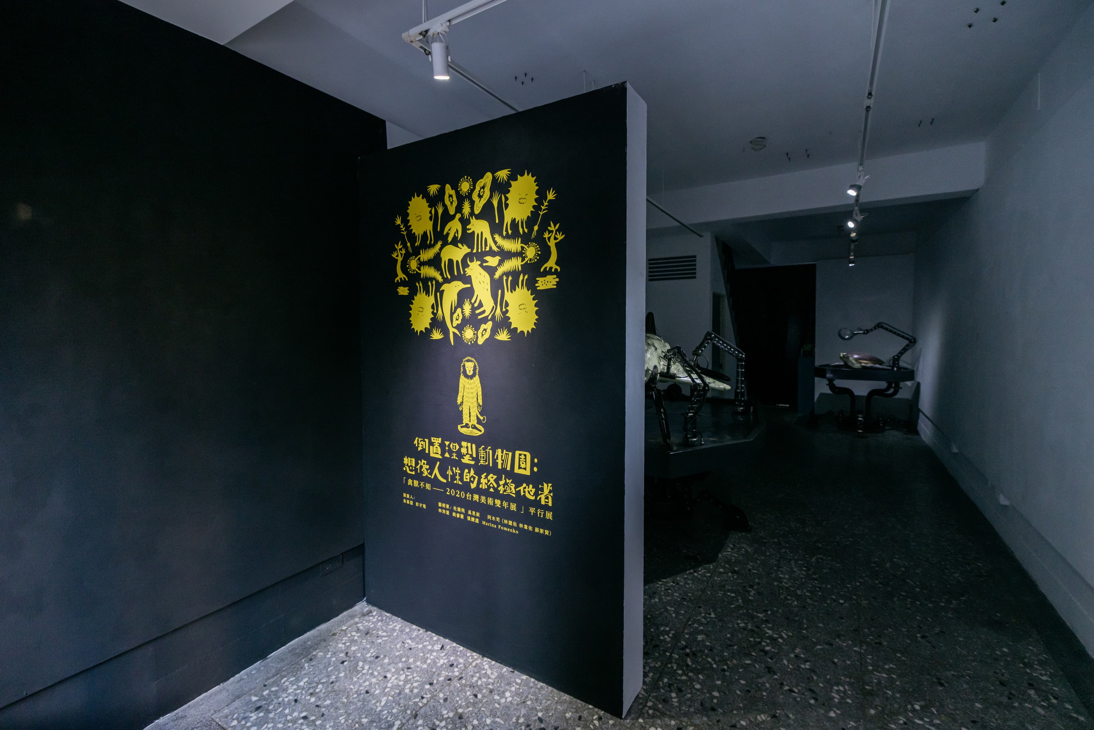 倒置理型動物園：想像人性的終極他者（2020 台灣美術雙年展平行展）