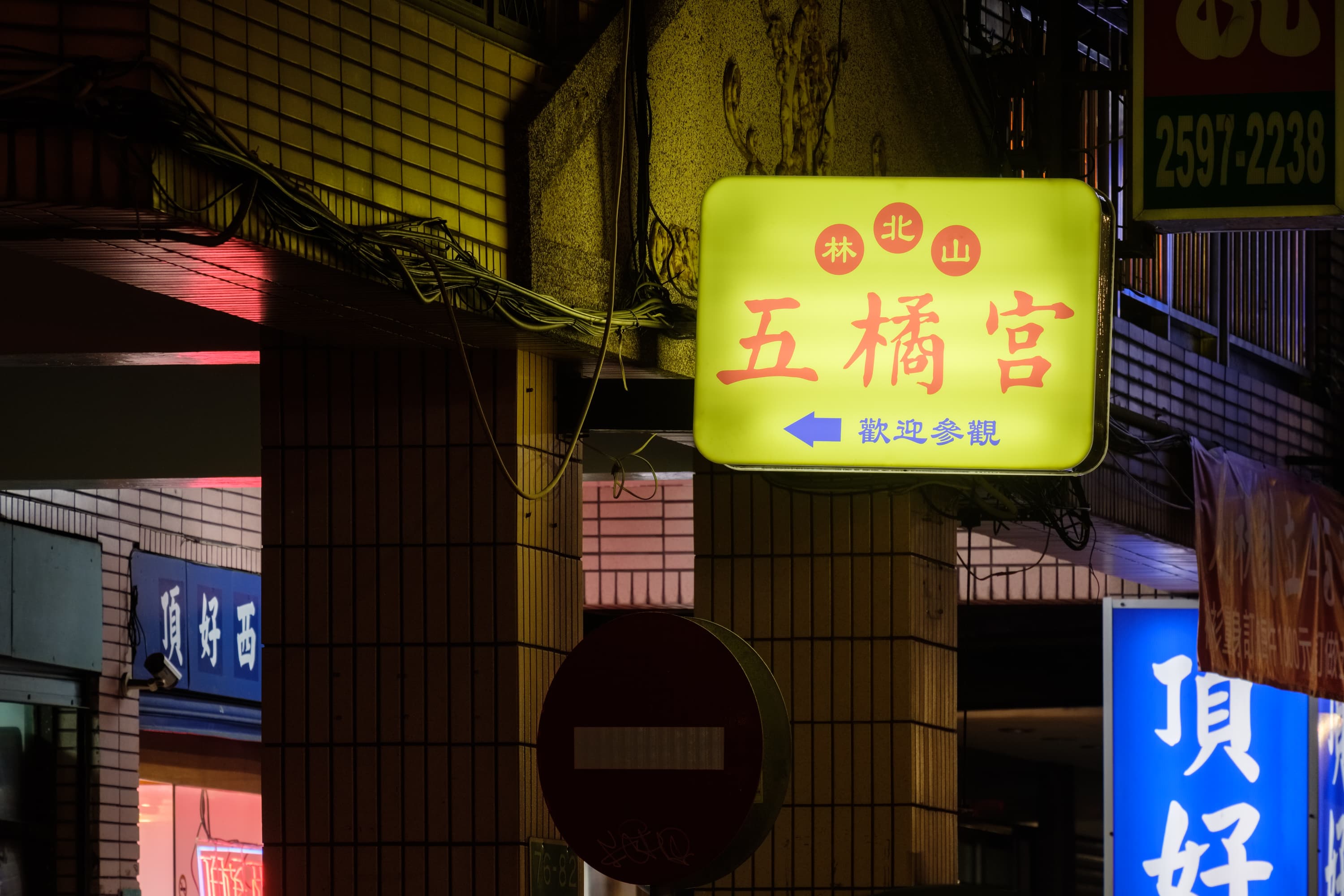 林北山－五橘宮