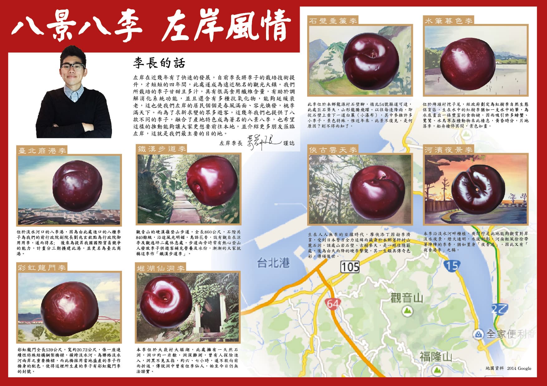 20141011八景八李傳單完稿-O-01