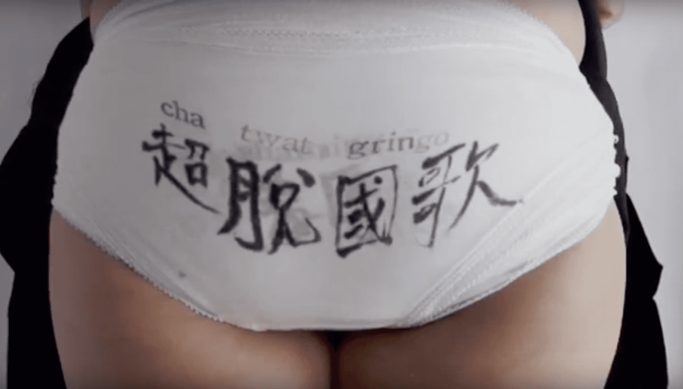 超脫國歌首部曲