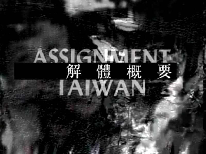 LSC-Assignment_Taiwan_1