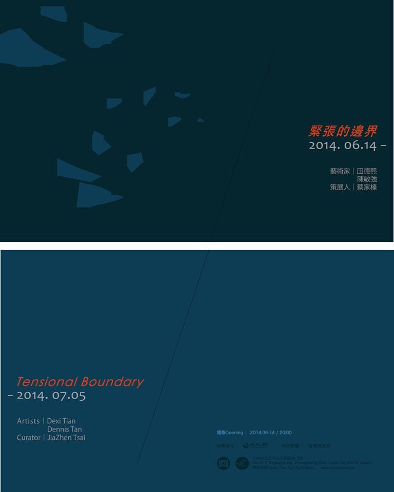 緊張的邊界  Tensional Boundary