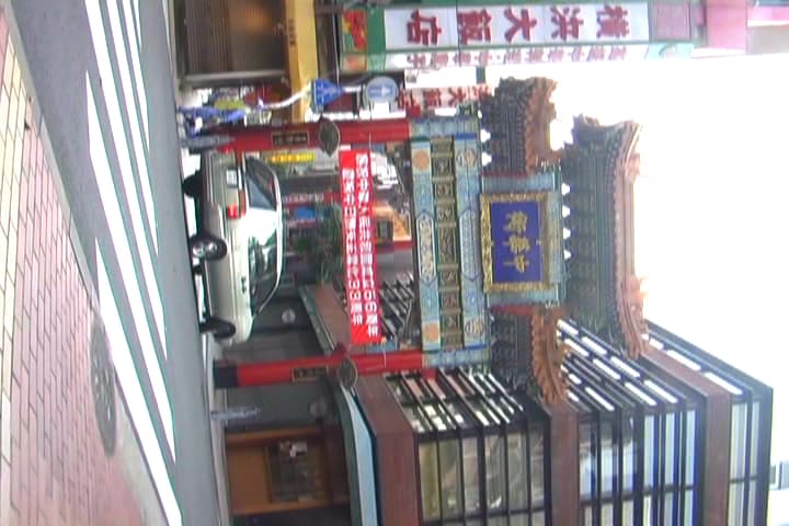 YJC-CTD-03姚瑞中-唐人街天旋地轉-03