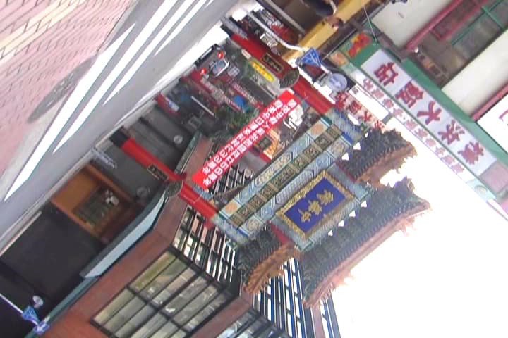 YJC-CTD-04姚瑞中-唐人街天旋地轉-04