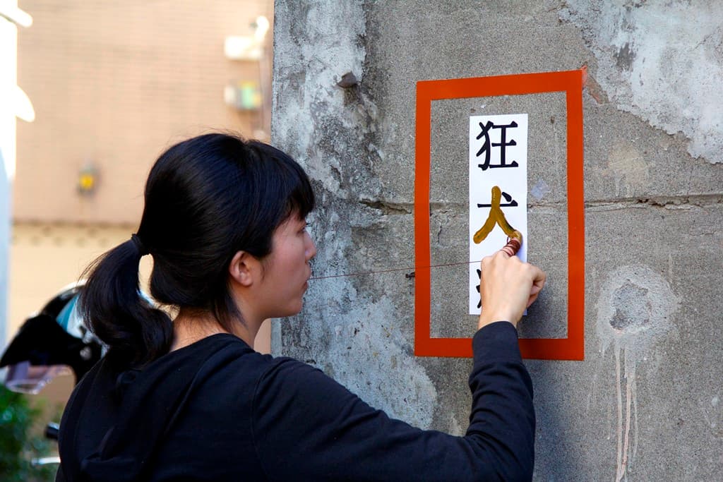 SYJ-RT-06孫懿柔-狂犬病：這不是一隻狗-06s