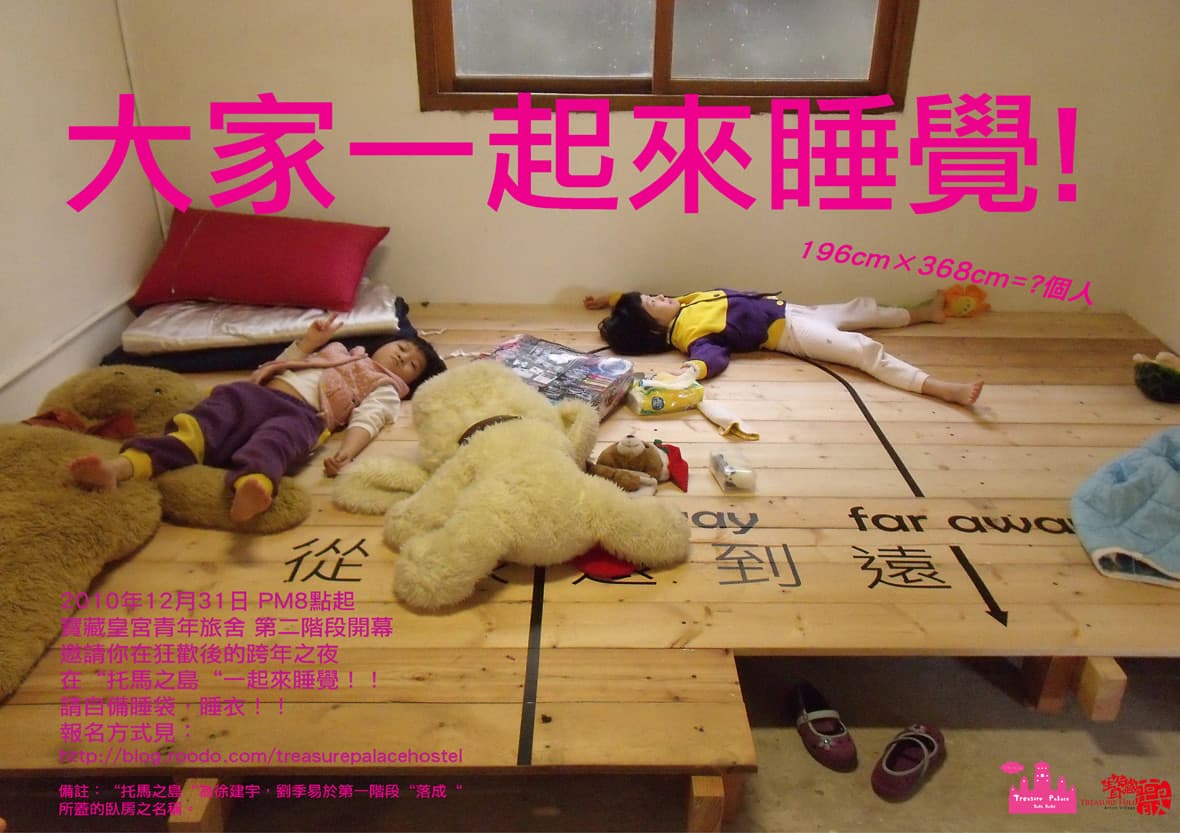 寶藏皇宮青年旅社