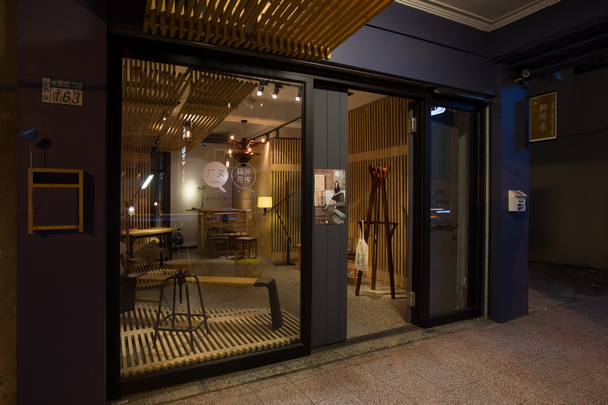 Howl Store 當代傢俱店