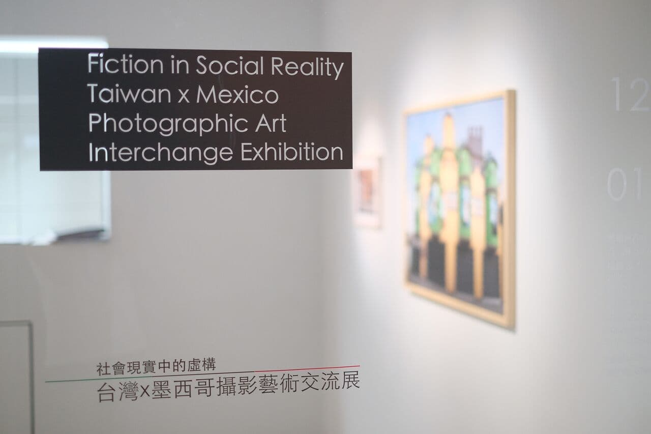 社會現實中的虛構—台灣x墨西哥攝影藝術交流展