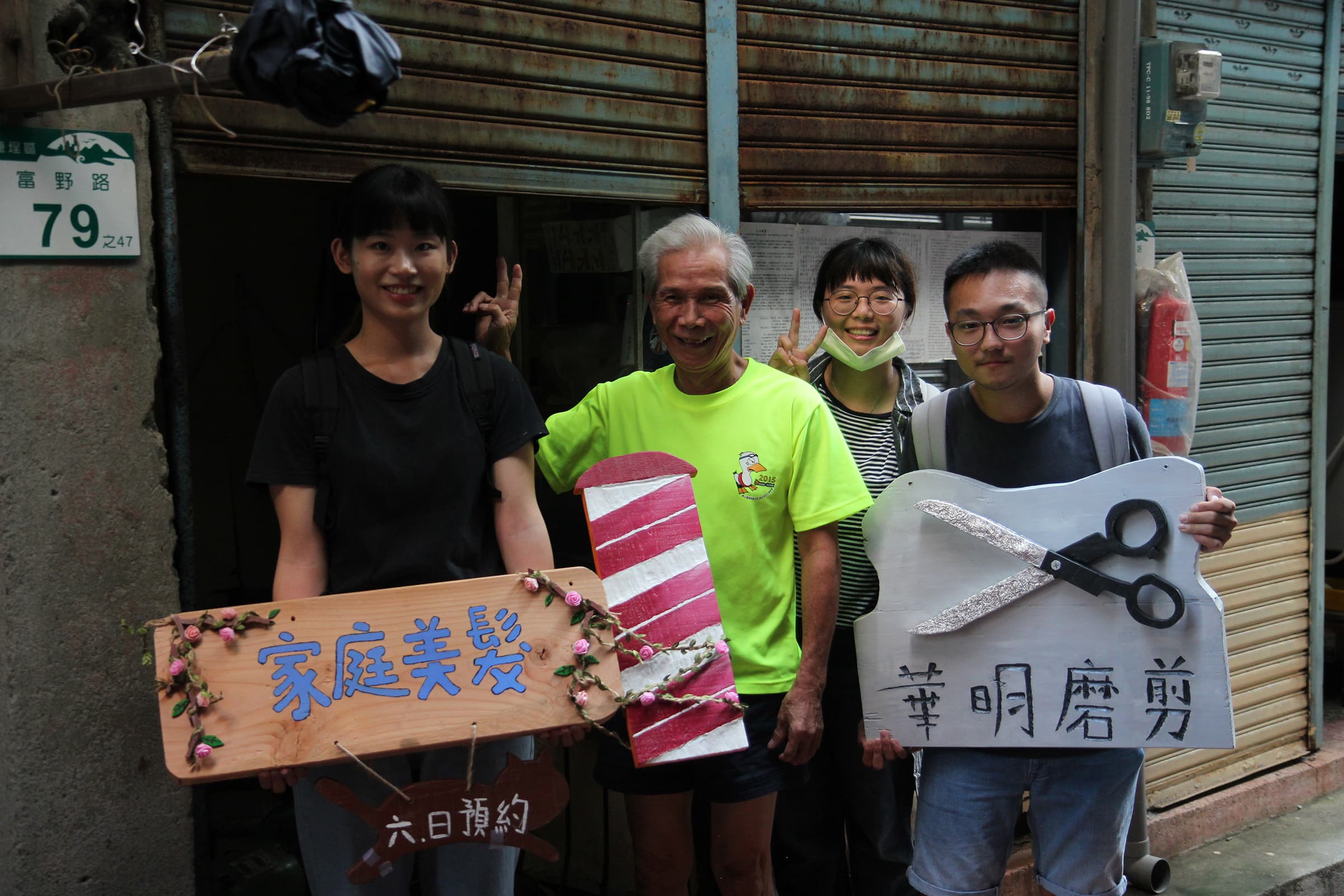 華明磨剪行｜林敬堯、張艾雪、蔡沛昀