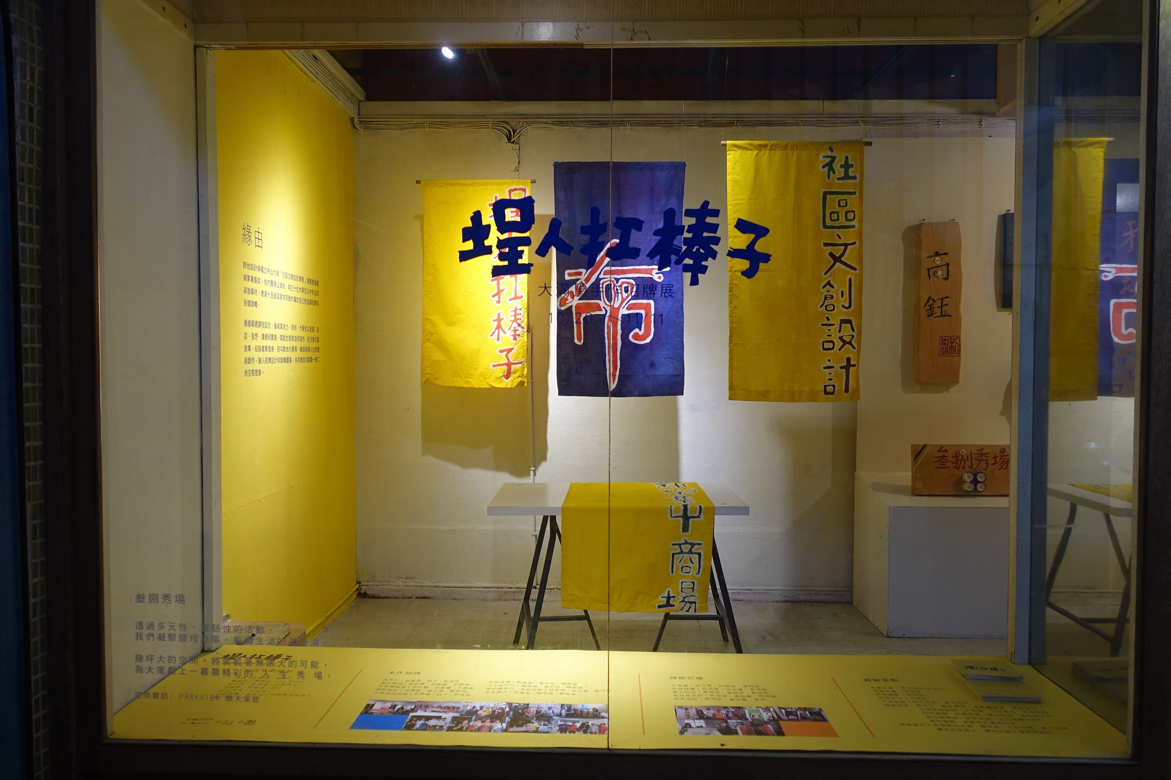 埕人扛棒子-大溝頂手作招牌展