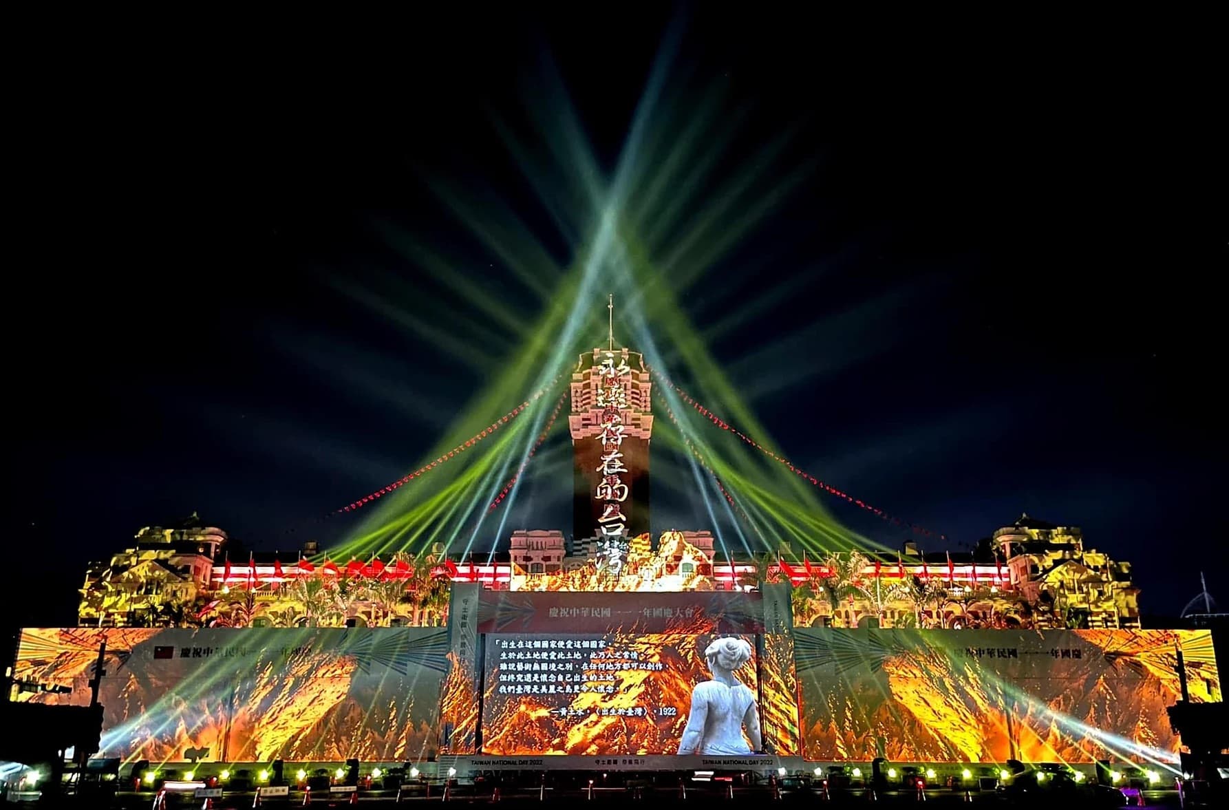 寶島有光．土地之愛－2022國慶總統府光雕展演