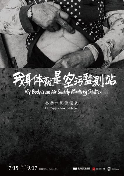 我身體就是空污監測站