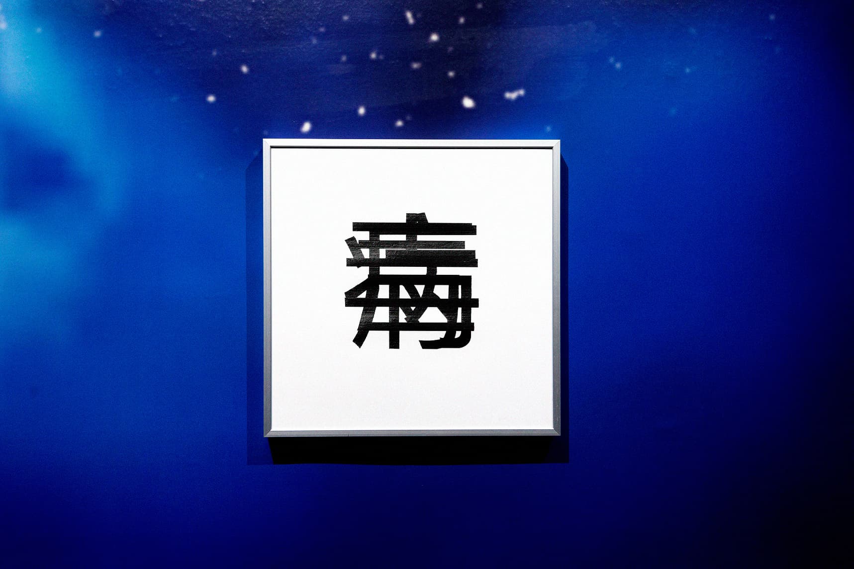 MOCA-Taipei_Studio_34_Edited2