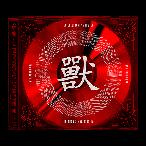 An Electronic Monster #10 - EP