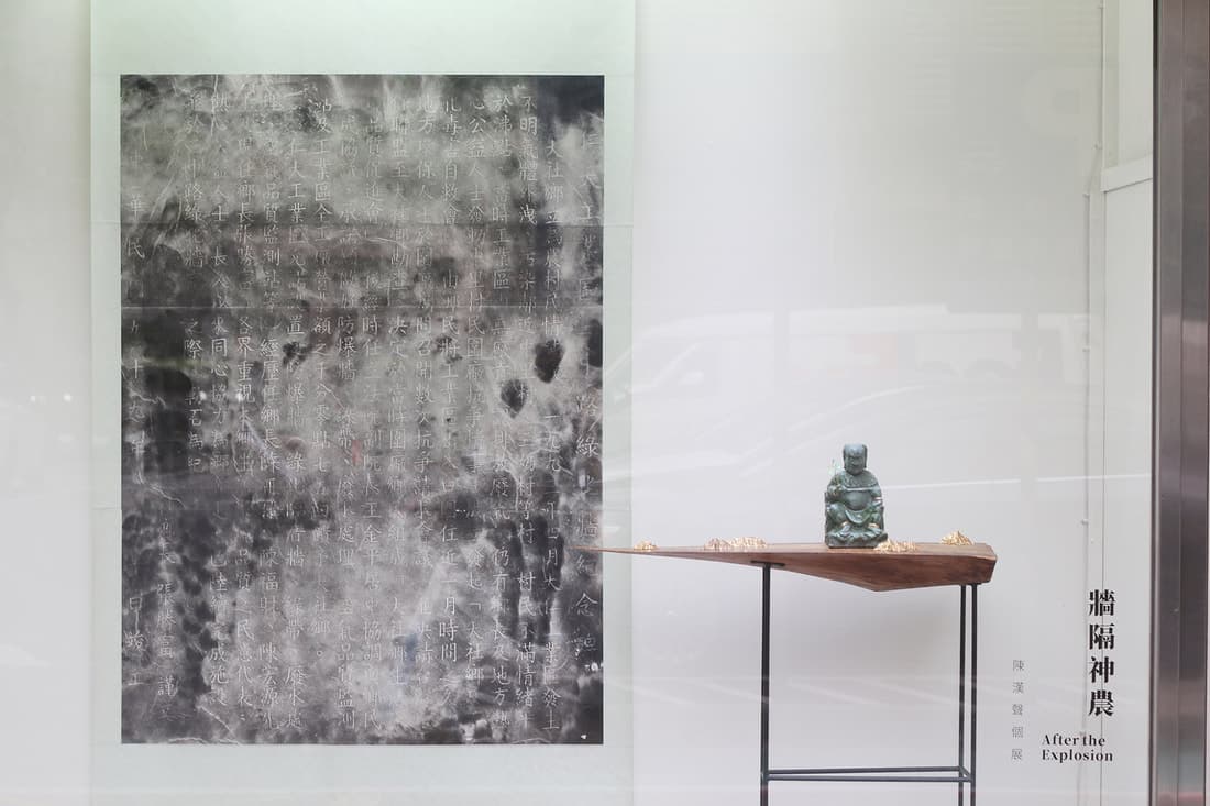 牆隔神農│1988爆炸之後