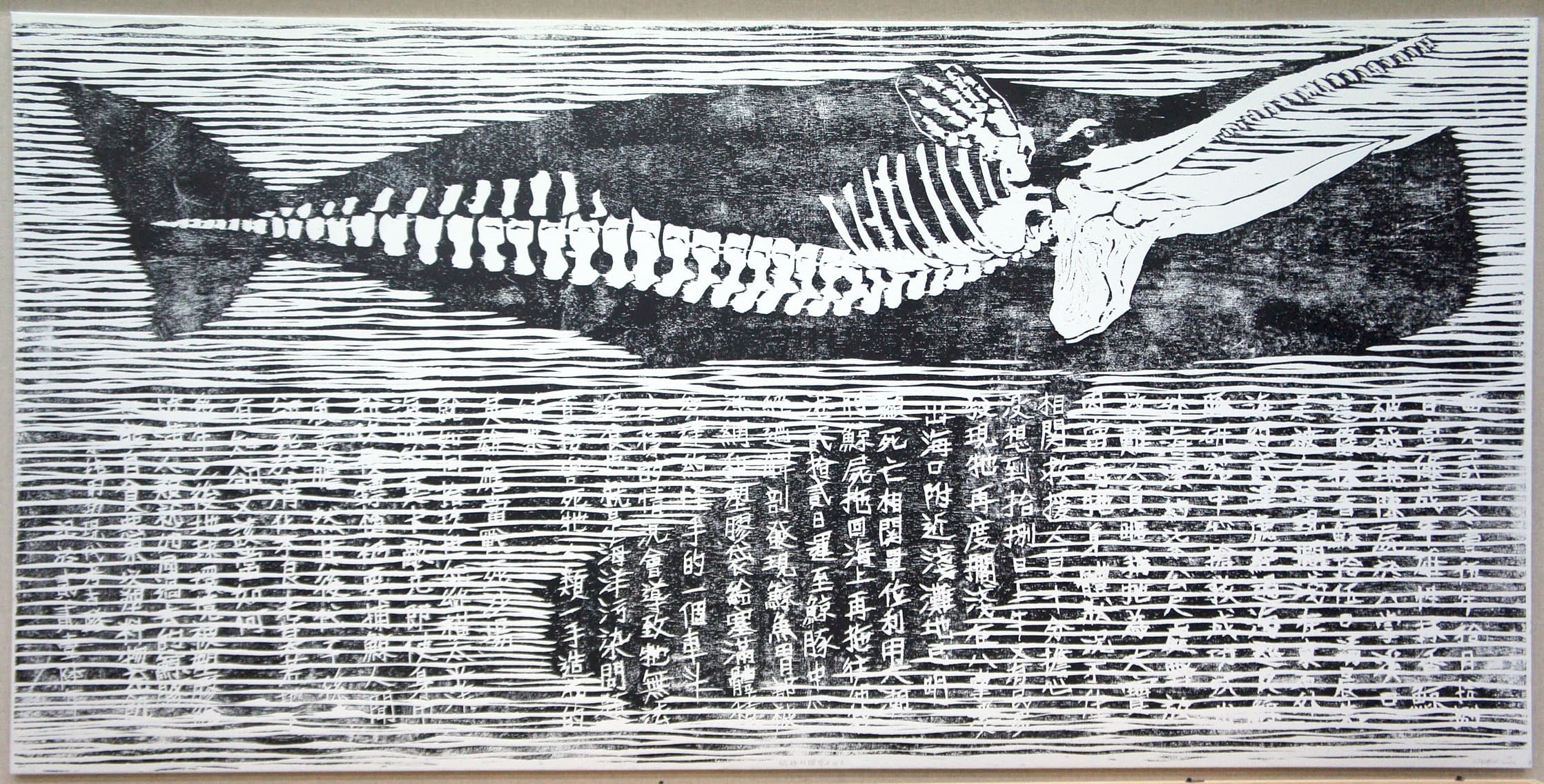 鯤鯓的擱淺與死亡(版畫)
