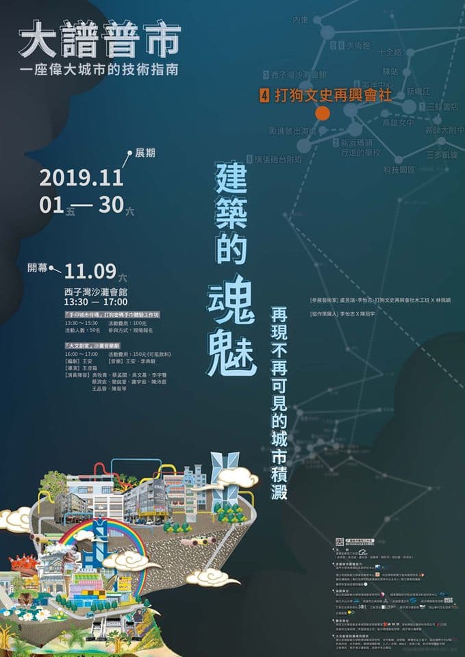 建築的魂魅:再現不再可見的城市積澱