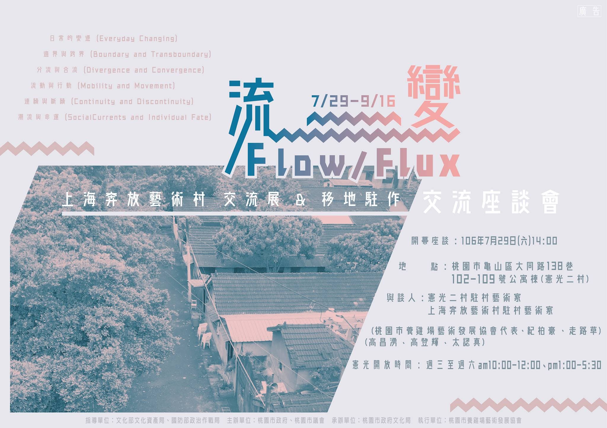 仙橋村家訓健康操